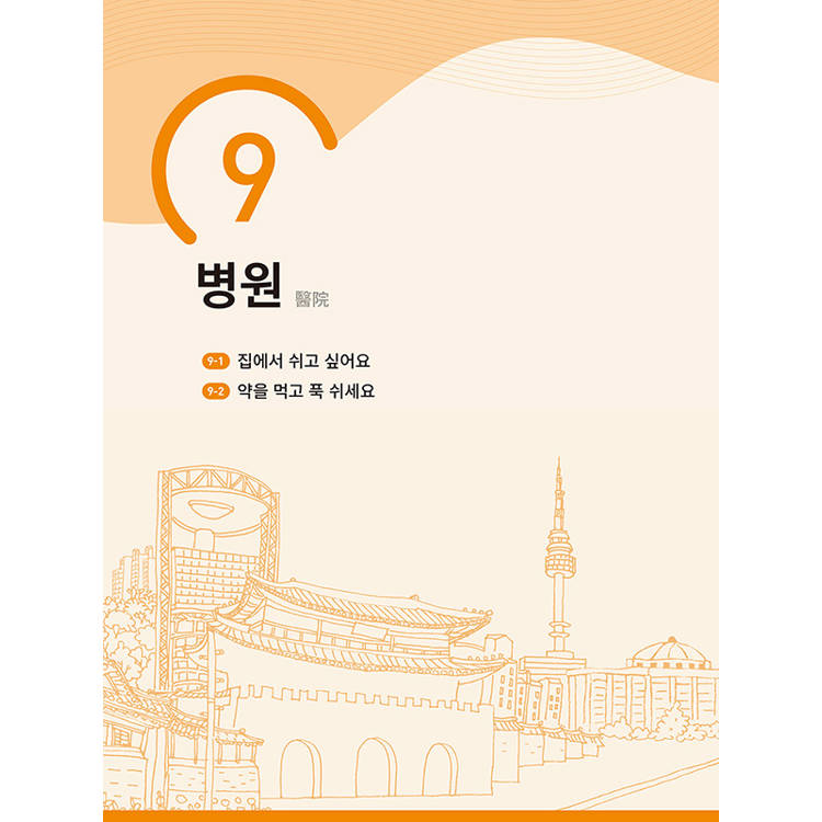 首爾大學韓國語+1B(附文法與表現學習別冊&QRCode線上音檔) 首爾大學韓國語+1B(附文法與表現學習別冊&QRCode線上音檔)
