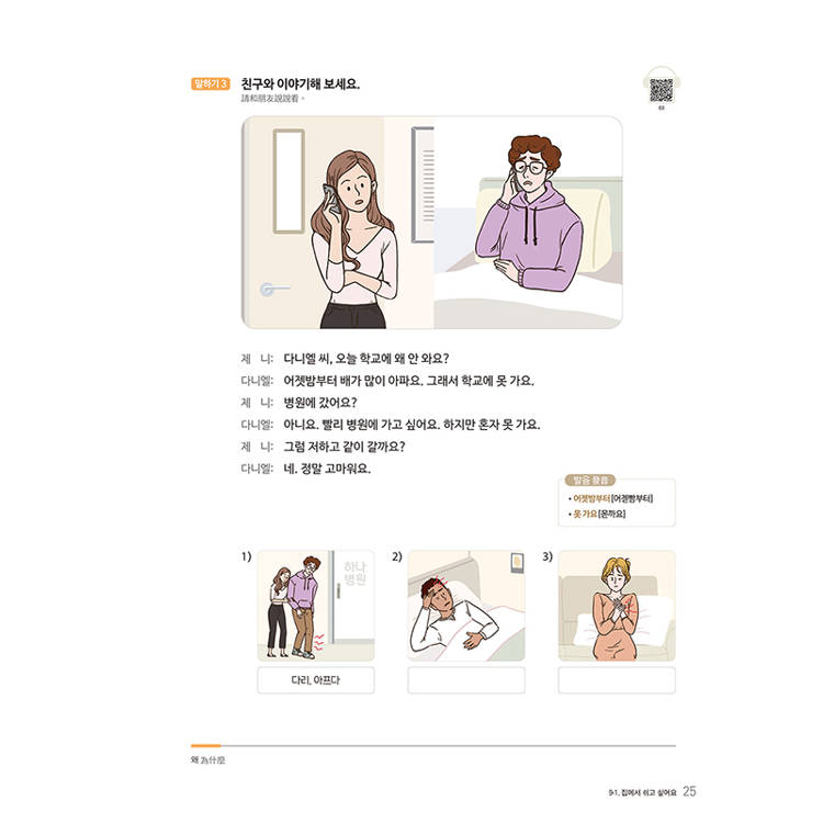 首爾大學韓國語+1B(附文法與表現學習別冊&QRCode線上音檔) 首爾大學韓國語+1B(附文法與表現學習別冊&QRCode線上音檔)