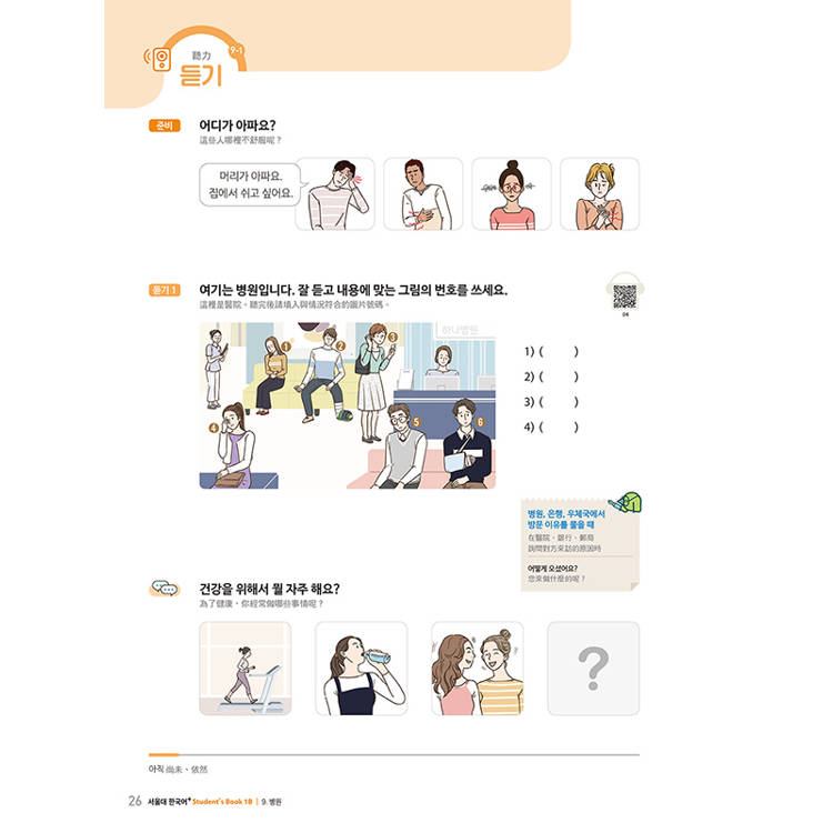首爾大學韓國語+1B(附文法與表現學習別冊&QRCode線上音檔) 首爾大學韓國語+1B(附文法與表現學習別冊&QRCode線上音檔)