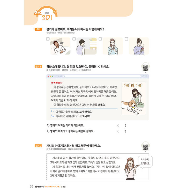 首爾大學韓國語+1B(附文法與表現學習別冊&QRCode線上音檔) 首爾大學韓國語+1B(附文法與表現學習別冊&QRCode線上音檔)