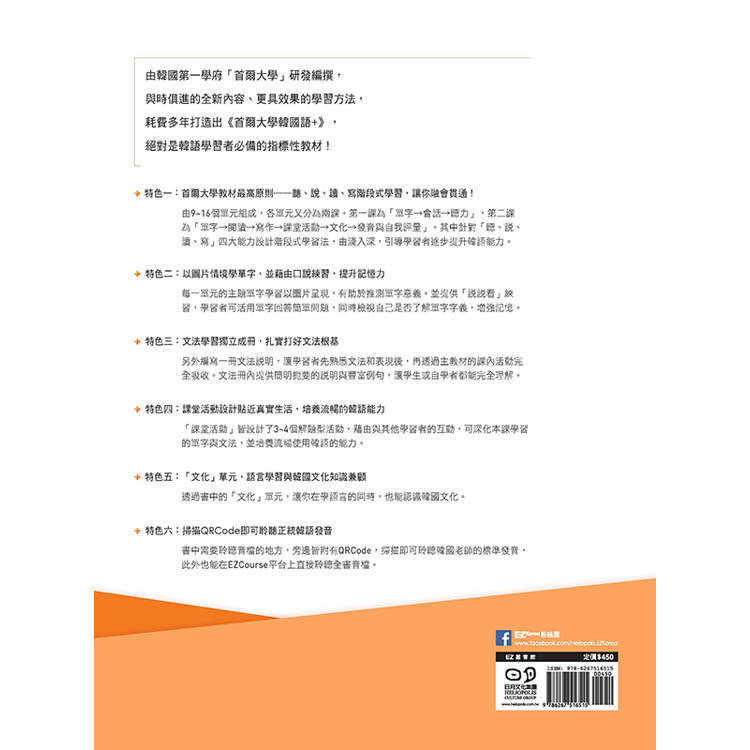首爾大學韓國語+1B(附文法與表現學習別冊&QRCode線上音檔) 首爾大學韓國語+1B(附文法與表現學習別冊&QRCode線上音檔)