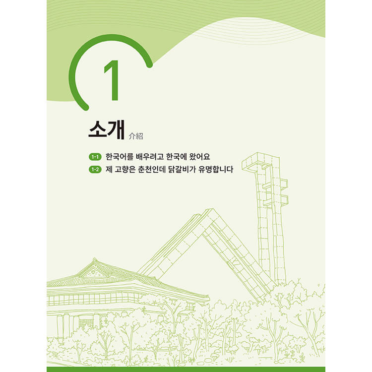 首爾大學韓國語+2A(附文法與表現學習別冊&QRCode線上音檔) 首爾大學韓國語+2A(附文法與表現學習別冊&QRCode線上音檔)