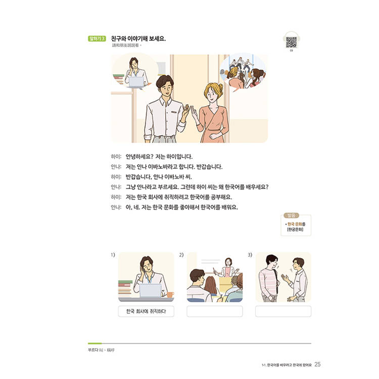 首爾大學韓國語+2A(附文法與表現學習別冊&QRCode線上音檔) 首爾大學韓國語+2A(附文法與表現學習別冊&QRCode線上音檔)