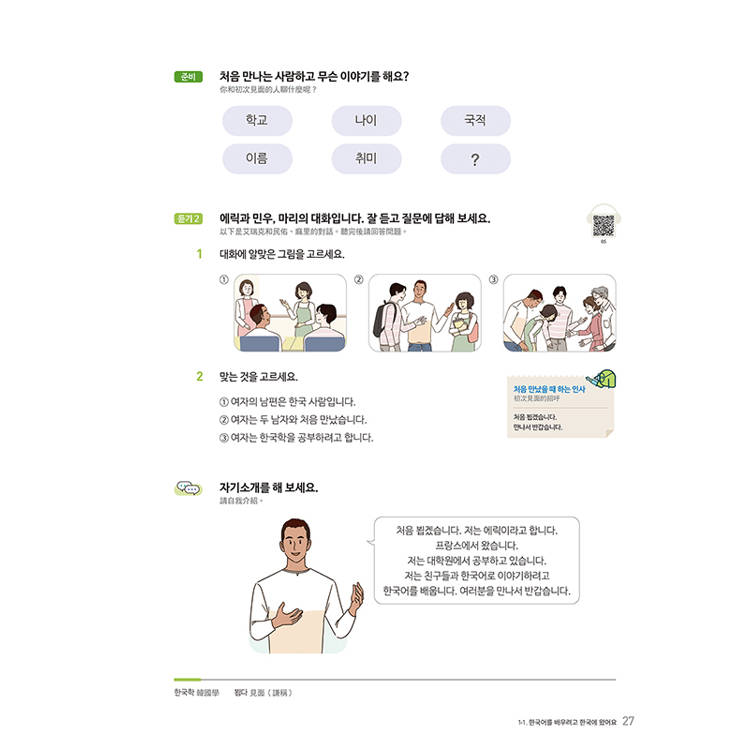 首爾大學韓國語+2A(附文法與表現學習別冊&QRCode線上音檔) 首爾大學韓國語+2A(附文法與表現學習別冊&QRCode線上音檔)