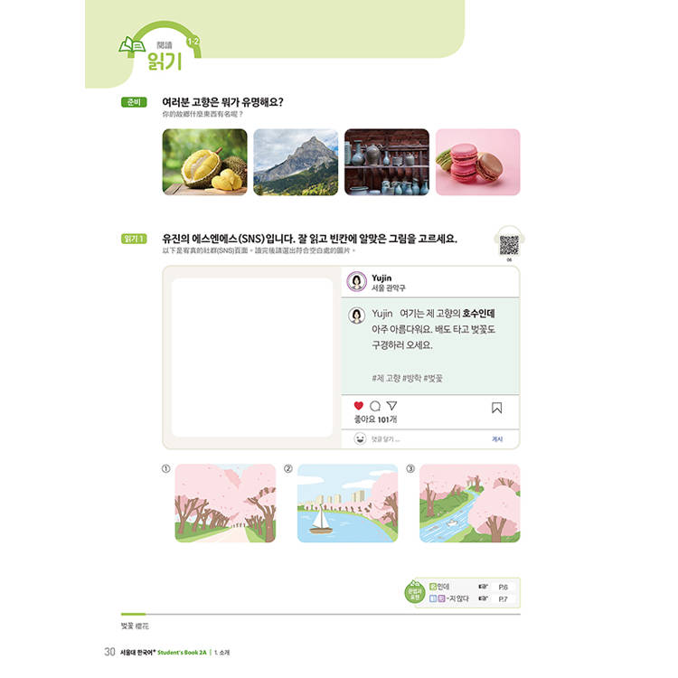 首爾大學韓國語+2A(附文法與表現學習別冊&QRCode線上音檔) 首爾大學韓國語+2A(附文法與表現學習別冊&QRCode線上音檔)