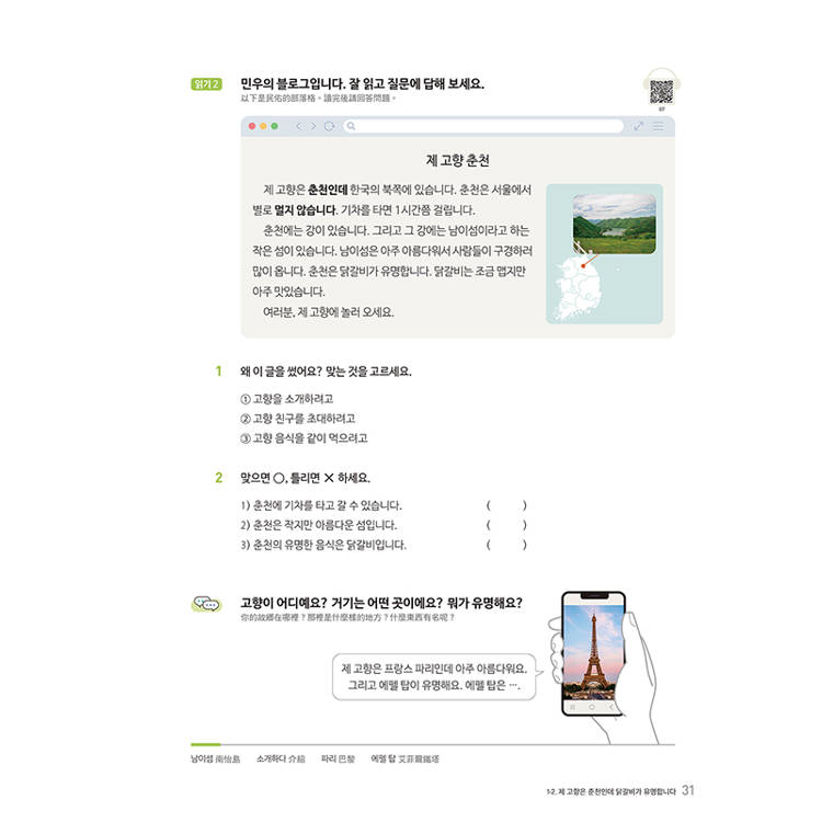 首爾大學韓國語+2A(附文法與表現學習別冊&QRCode線上音檔) 首爾大學韓國語+2A(附文法與表現學習別冊&QRCode線上音檔)