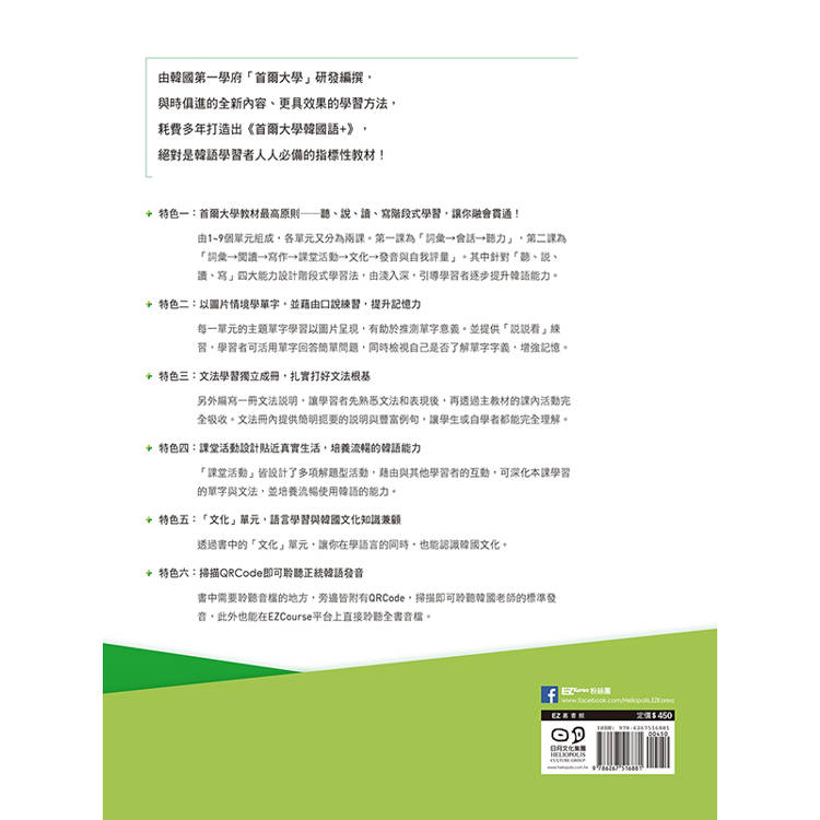 首爾大學韓國語+2A(附文法與表現學習別冊&QRCode線上音檔) 首爾大學韓國語+2A(附文法與表現學習別冊&QRCode線上音檔)