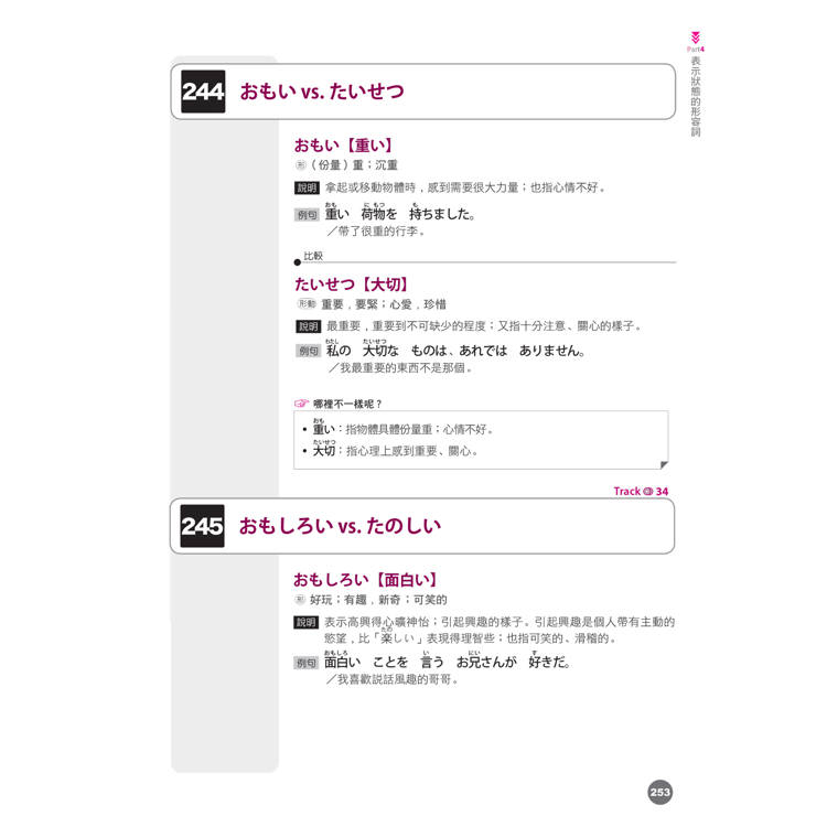 差一點點,差很多!N5易混單字 情境分類+比較大全 絕對合格!(18K+QR碼線上音檔) 差一點點,差很多!N5易混單字 情境分類+比較大全 絕對合格!(18K+QR碼線上音檔)
