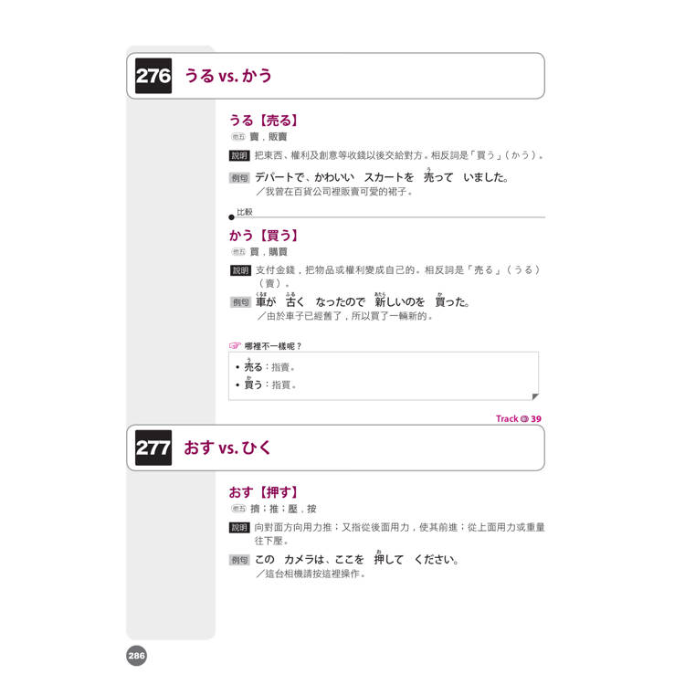 差一點點,差很多!N5易混單字 情境分類+比較大全 絕對合格!(18K+QR碼線上音檔) 差一點點,差很多!N5易混單字 情境分類+比較大全 絕對合格!(18K+QR碼線上音檔)