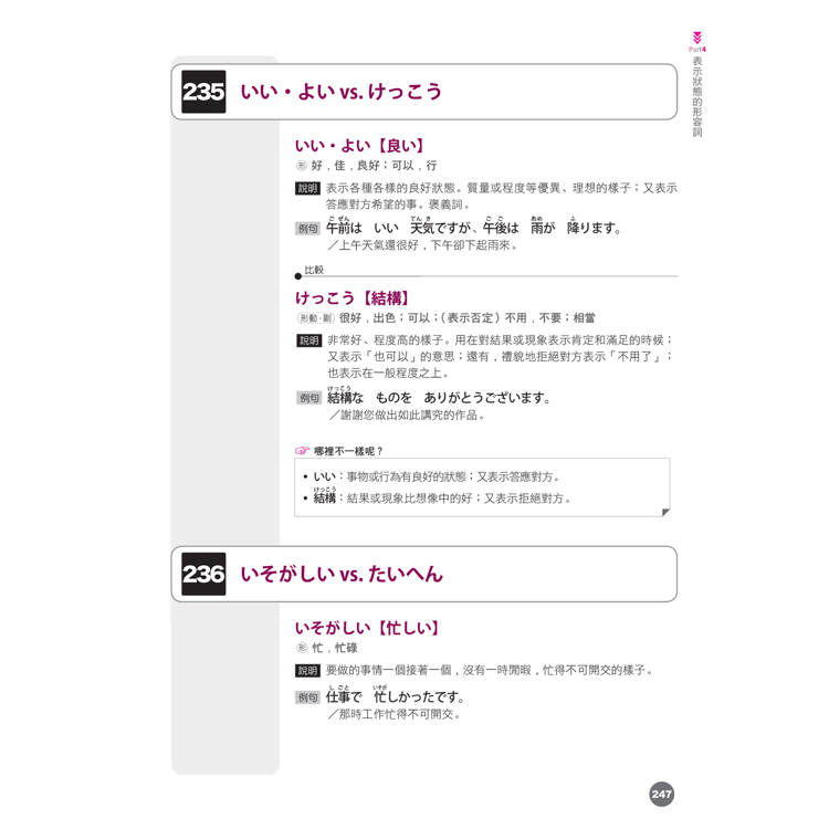 差一點點,差很多!N5易混單字 情境分類+比較大全 絕對合格!(18K+QR碼線上音檔) 差一點點,差很多!N5易混單字 情境分類+比較大全 絕對合格!(18K+QR碼線上音檔)
