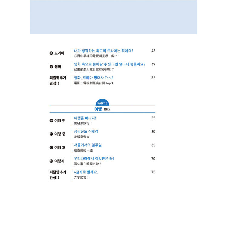 韓語拼圖寫作法:用學過的中級文法,寫出專屬自己的30篇故事 韓語拼圖寫作法:用學過的中級文法,寫出專屬自己的30篇故事