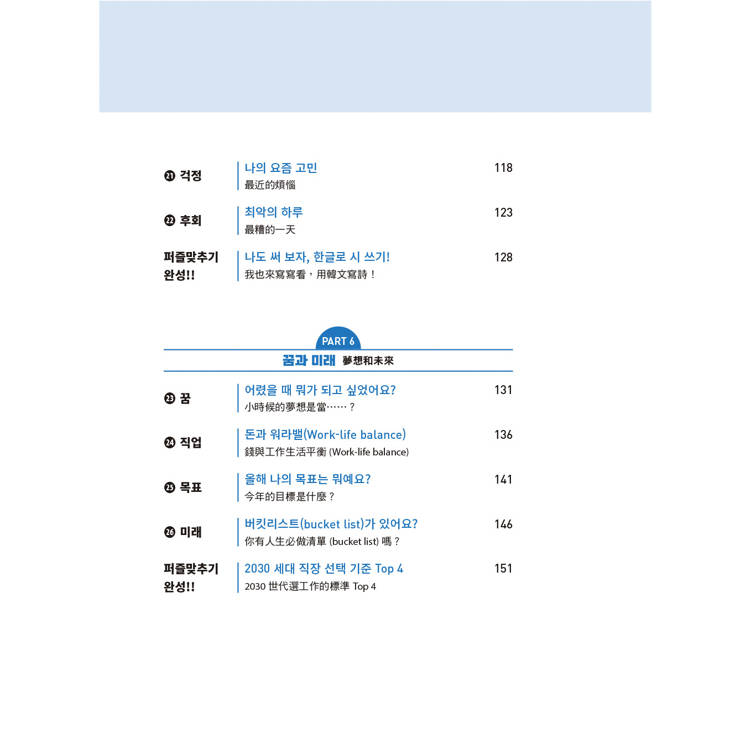韓語拼圖寫作法:用學過的中級文法,寫出專屬自己的30篇故事 韓語拼圖寫作法:用學過的中級文法,寫出專屬自己的30篇故事