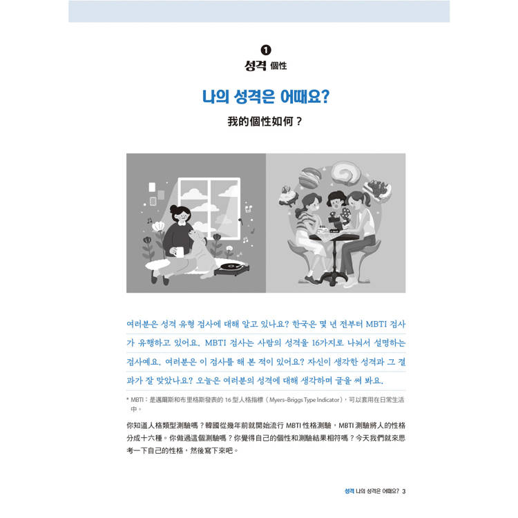 韓語拼圖寫作法:用學過的中級文法,寫出專屬自己的30篇故事 韓語拼圖寫作法:用學過的中級文法,寫出專屬自己的30篇故事