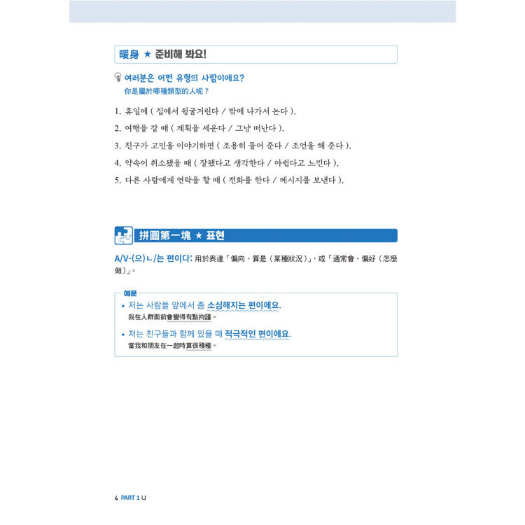韓語拼圖寫作法:用學過的中級文法,寫出專屬自己的30篇故事 韓語拼圖寫作法:用學過的中級文法,寫出專屬自己的30篇故事