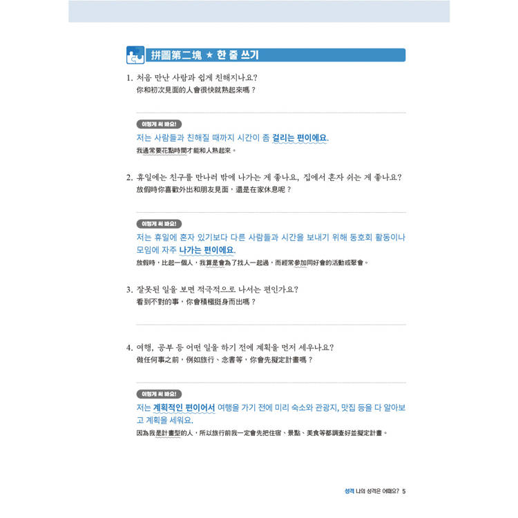 韓語拼圖寫作法:用學過的中級文法,寫出專屬自己的30篇故事 韓語拼圖寫作法:用學過的中級文法,寫出專屬自己的30篇故事