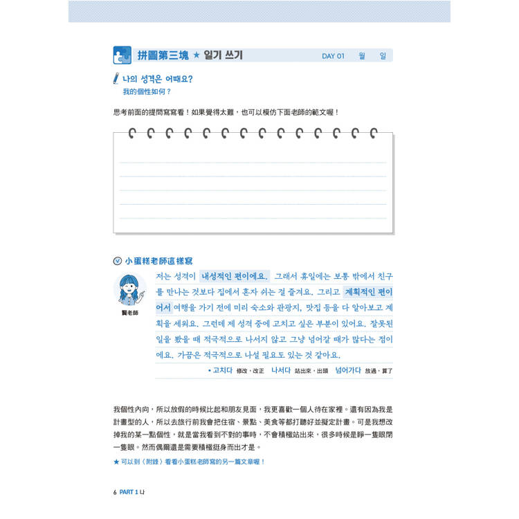 韓語拼圖寫作法:用學過的中級文法,寫出專屬自己的30篇故事 韓語拼圖寫作法:用學過的中級文法,寫出專屬自己的30篇故事