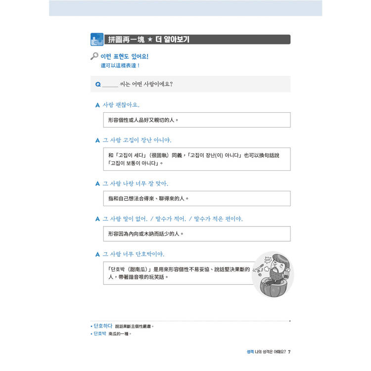 韓語拼圖寫作法:用學過的中級文法,寫出專屬自己的30篇故事 韓語拼圖寫作法:用學過的中級文法,寫出專屬自己的30篇故事