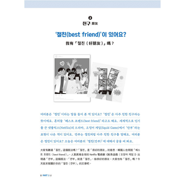 韓語拼圖寫作法:用學過的中級文法,寫出專屬自己的30篇故事 韓語拼圖寫作法:用學過的中級文法,寫出專屬自己的30篇故事