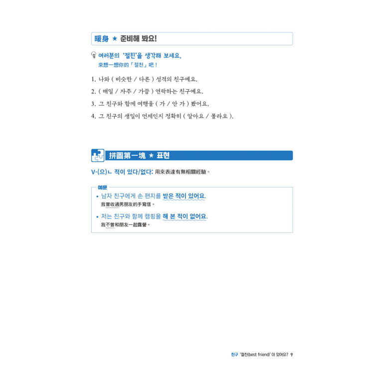 韓語拼圖寫作法:用學過的中級文法,寫出專屬自己的30篇故事 韓語拼圖寫作法:用學過的中級文法,寫出專屬自己的30篇故事