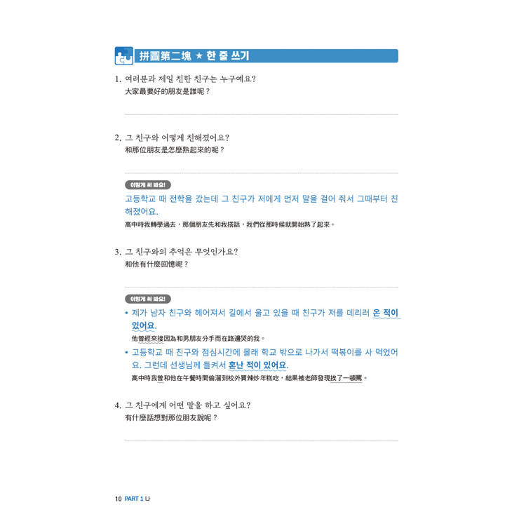 韓語拼圖寫作法:用學過的中級文法,寫出專屬自己的30篇故事 韓語拼圖寫作法:用學過的中級文法,寫出專屬自己的30篇故事