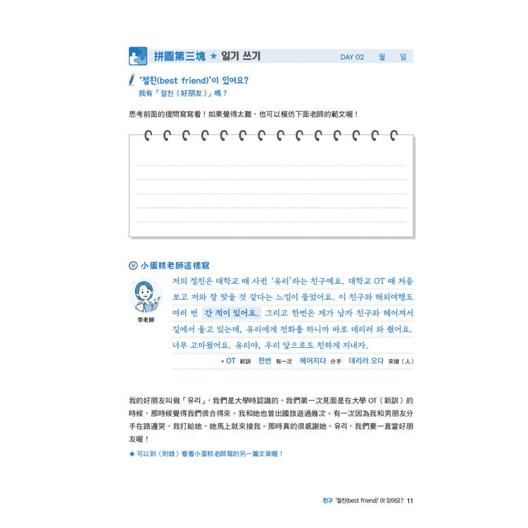 韓語拼圖寫作法:用學過的中級文法,寫出專屬自己的30篇故事 韓語拼圖寫作法:用學過的中級文法,寫出專屬自己的30篇故事