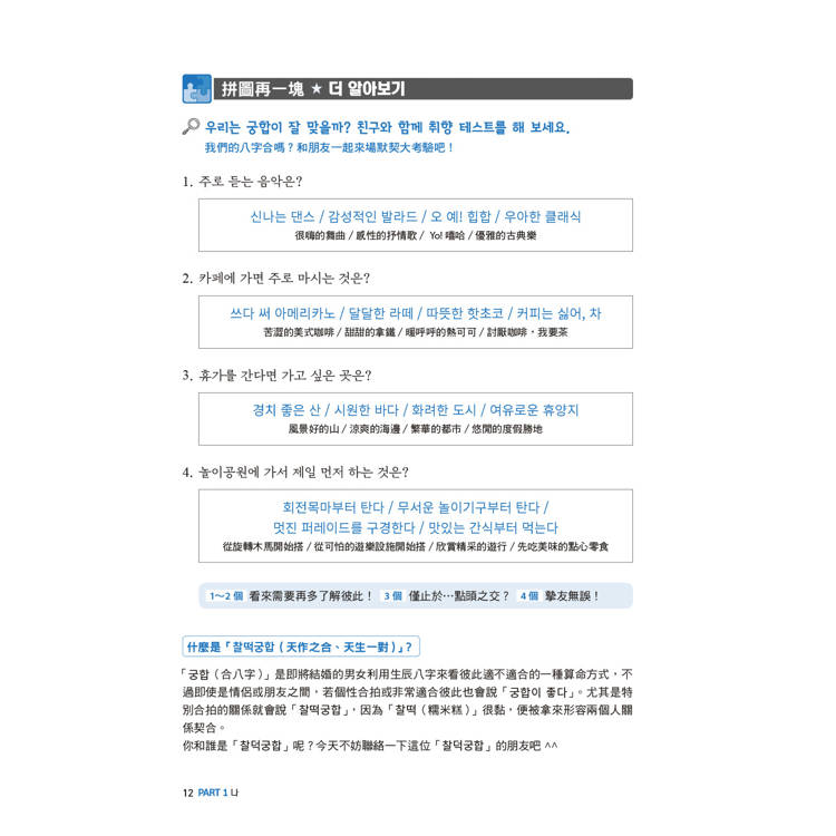 韓語拼圖寫作法:用學過的中級文法,寫出專屬自己的30篇故事 韓語拼圖寫作法:用學過的中級文法,寫出專屬自己的30篇故事