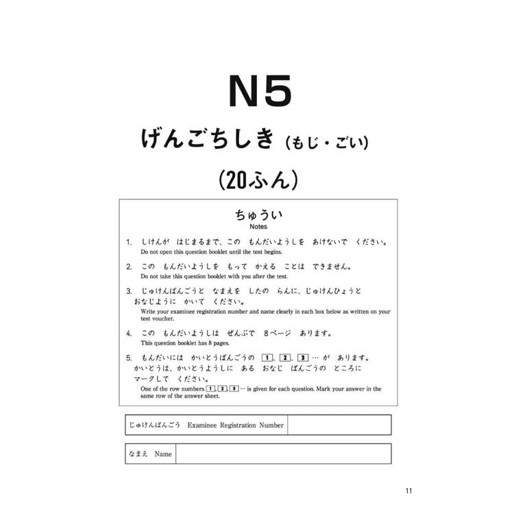 JLPT新日檢N4 & N5合格實戰模擬題(含解析、MP3音檔) JLPT新日檢N4 & N5合格實戰模擬題(含解析、MP3音檔)