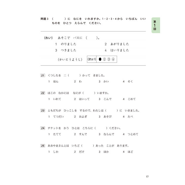 JLPT新日檢N4 & N5合格實戰模擬題(含解析、MP3音檔) JLPT新日檢N4 & N5合格實戰模擬題(含解析、MP3音檔)