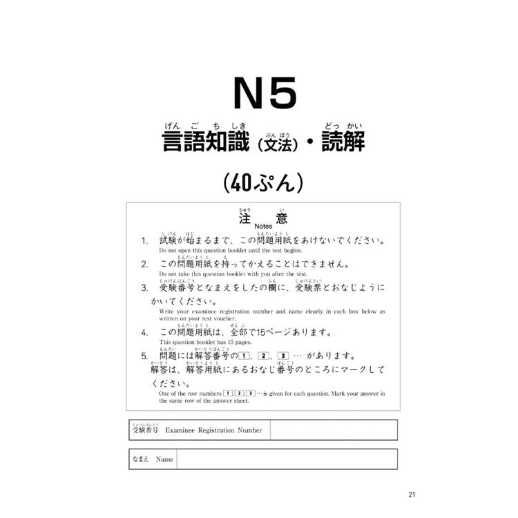 JLPT新日檢N4 & N5合格實戰模擬題(含解析、MP3音檔) JLPT新日檢N4 & N5合格實戰模擬題(含解析、MP3音檔)