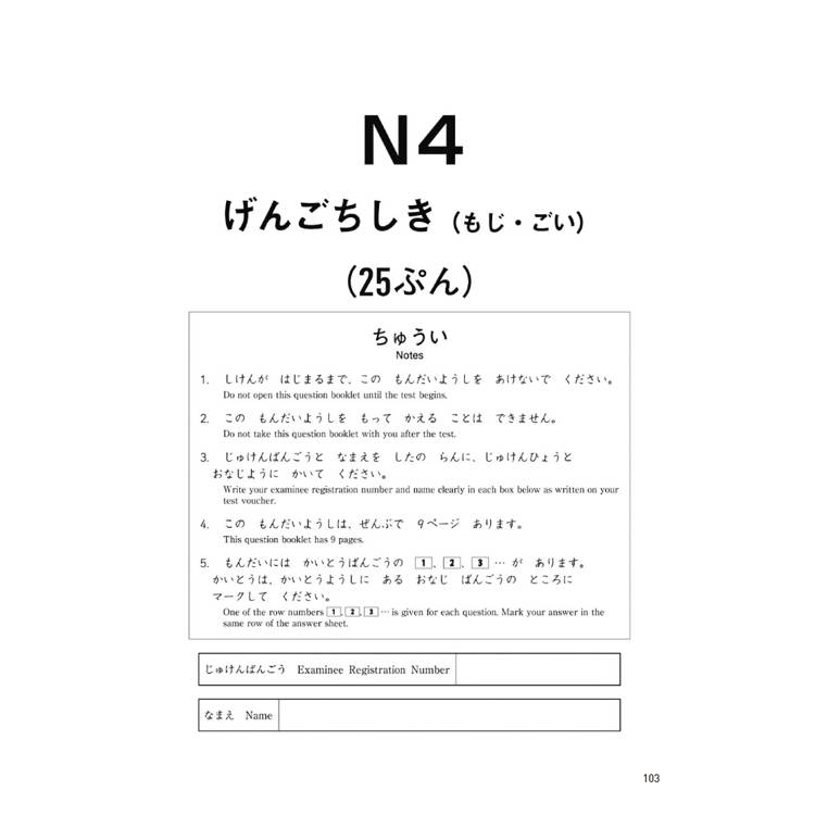 JLPT新日檢N4 & N5合格實戰模擬題(含解析、MP3音檔) JLPT新日檢N4 & N5合格實戰模擬題(含解析、MP3音檔)