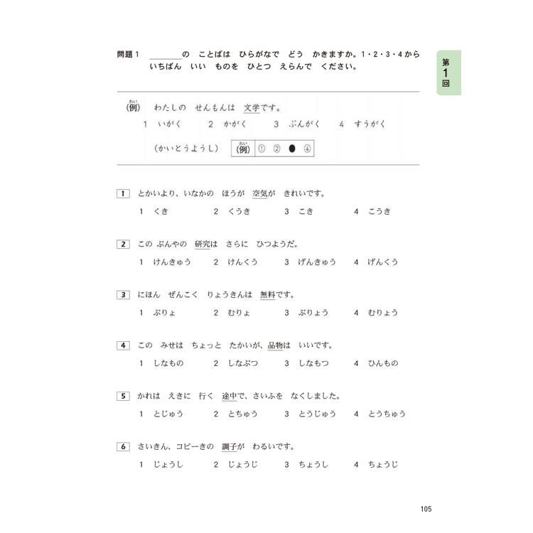 JLPT新日檢N4 & N5合格實戰模擬題(含解析、MP3音檔) JLPT新日檢N4 & N5合格實戰模擬題(含解析、MP3音檔)