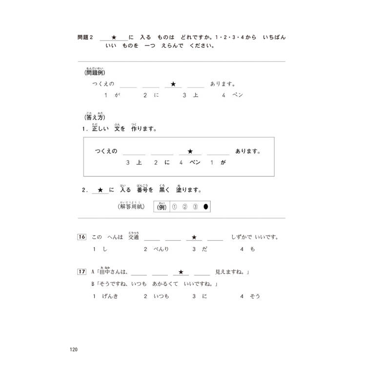 JLPT新日檢N4 & N5合格實戰模擬題(含解析、MP3音檔) JLPT新日檢N4 & N5合格實戰模擬題(含解析、MP3音檔)