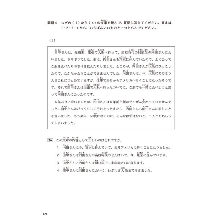 JLPT新日檢N4 & N5合格實戰模擬題(含解析、MP3音檔) JLPT新日檢N4 & N5合格實戰模擬題(含解析、MP3音檔)