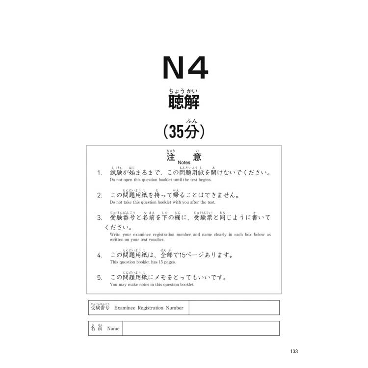 JLPT新日檢N4 & N5合格實戰模擬題(含解析、MP3音檔) JLPT新日檢N4 & N5合格實戰模擬題(含解析、MP3音檔)