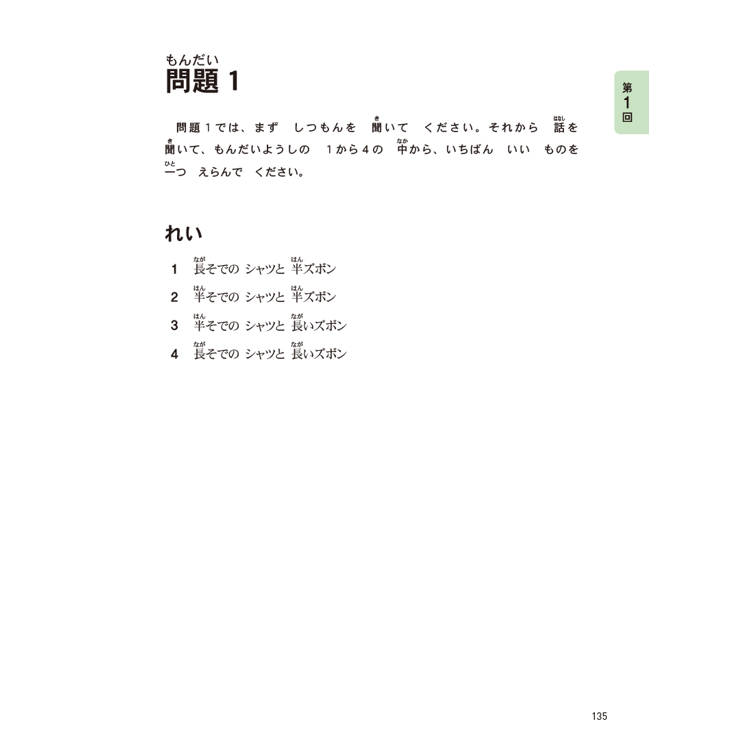 JLPT新日檢N4 & N5合格實戰模擬題(含解析、MP3音檔) JLPT新日檢N4 & N5合格實戰模擬題(含解析、MP3音檔)