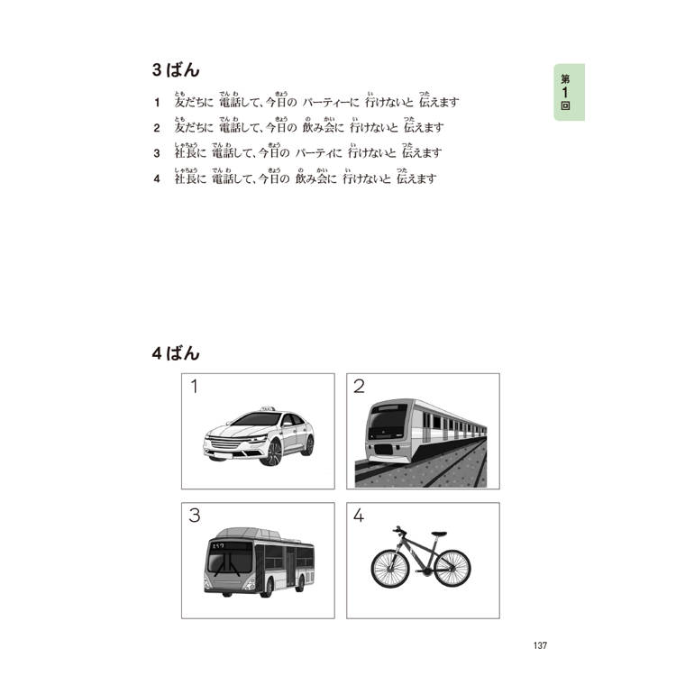 JLPT新日檢N4 & N5合格實戰模擬題(含解析、MP3音檔) JLPT新日檢N4 & N5合格實戰模擬題(含解析、MP3音檔)