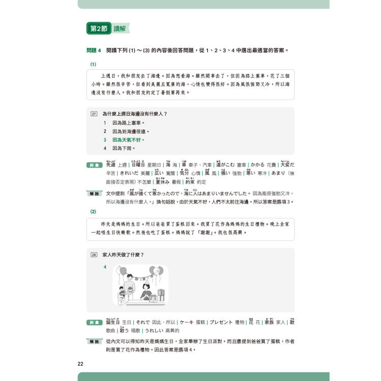 JLPT新日檢N4 & N5合格實戰模擬題(含解析、MP3音檔) JLPT新日檢N4 & N5合格實戰模擬題(含解析、MP3音檔)