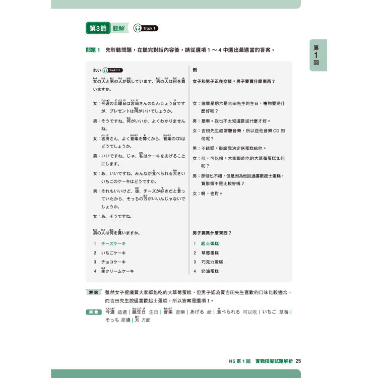 JLPT新日檢N4 & N5合格實戰模擬題(含解析、MP3音檔) JLPT新日檢N4 & N5合格實戰模擬題(含解析、MP3音檔)