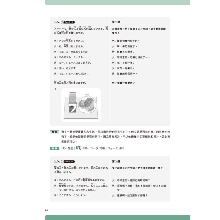 JLPT新日檢N4 & N5合格實戰模擬題(含解析、MP3音檔) JLPT新日檢N4 & N5合格實戰模擬題(含解析、MP3音檔)