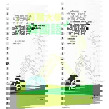 【電子書】首爾大學韓國語+2B