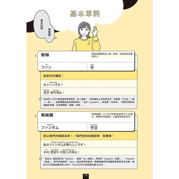 推活讓世界更寬廣!韓語篇【限量加贈把愛傳向全世界!★推活手幅★】:臺灣第一!生而為粉必須擁有的K-POP語言專書 推活讓世界更寬廣!韓語篇【限量加贈把愛傳向全世界!★推活手幅★】:臺灣第一!生而為粉必須擁有的K-POP語言專書