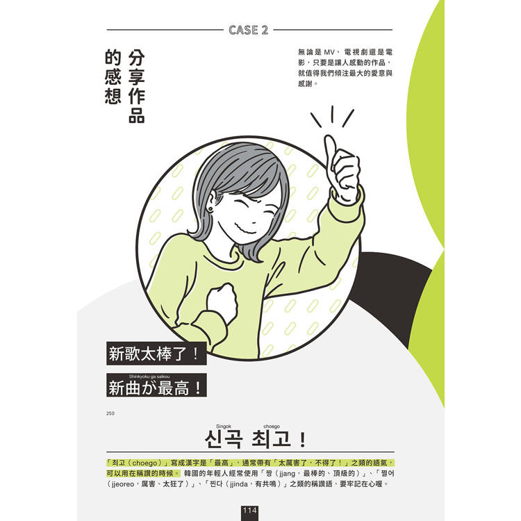 推活讓世界更寬廣!韓語篇【限量加贈把愛傳向全世界!★推活手幅★】:臺灣第一!生而為粉必須擁有的K-POP語言專書 推活讓世界更寬廣!韓語篇【限量加贈把愛傳向全世界!★推活手幅★】:臺灣第一!生而為粉必須擁有的K-POP語言專書