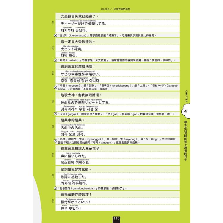 推活讓世界更寬廣!韓語篇【限量加贈把愛傳向全世界!★推活手幅★】:臺灣第一!生而為粉必須擁有的K-POP語言專書 推活讓世界更寬廣!韓語篇【限量加贈把愛傳向全世界!★推活手幅★】:臺灣第一!生而為粉必須擁有的K-POP語言專書