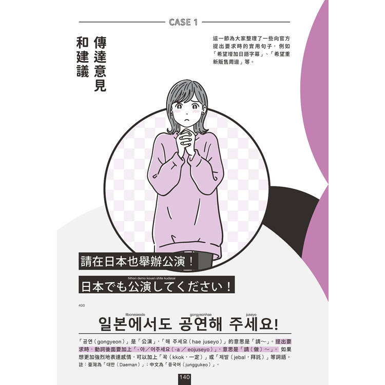 推活讓世界更寬廣!韓語篇【限量加贈把愛傳向全世界!★推活手幅★】:臺灣第一!生而為粉必須擁有的K-POP語言專書 推活讓世界更寬廣!韓語篇【限量加贈把愛傳向全世界!★推活手幅★】:臺灣第一!生而為粉必須擁有的K-POP語言專書