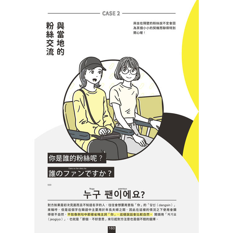 推活讓世界更寬廣!韓語篇【限量加贈把愛傳向全世界!★推活手幅★】:臺灣第一!生而為粉必須擁有的K-POP語言專書 推活讓世界更寬廣!韓語篇【限量加贈把愛傳向全世界!★推活手幅★】:臺灣第一!生而為粉必須擁有的K-POP語言專書