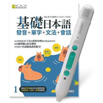 基礎日本語1 發音+單字+文法+會話+LiveABC智慧藍牙點讀筆16G 基礎日本語1 發音+單字+文法+會話+LiveABC智慧藍牙點讀筆16G