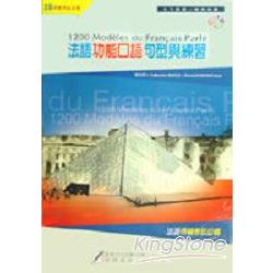 法語功能口語句型與練習（書+6CD) | 拾書所