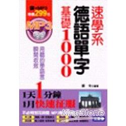 速學系德語單字基礎1000(附MP3) | 拾書所