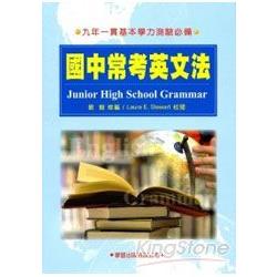 國中常考英文法《九年一貫基本學力測驗必備》 | 拾書所