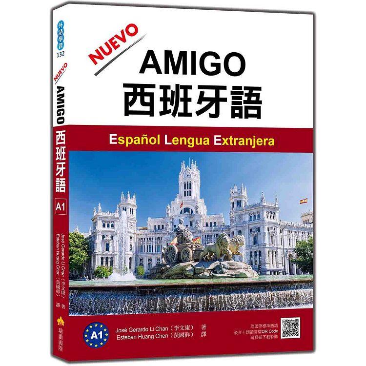 NUEVO AMIGO西班牙語A1(隨書附作者親錄國際標準西語發音＋朗讀音檔QR Code)【金石堂、博客來熱銷】
